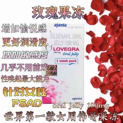 印度女用玫瑰果冻*7包/盒 LOVEGRA Sildenafil Oral Jelly100mg Lovegra ajanta女伟哥