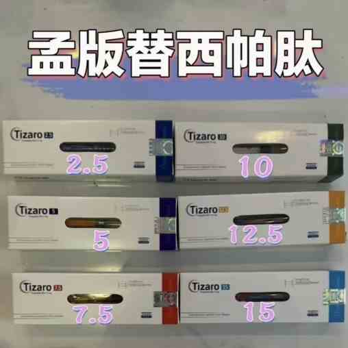 杰西卡替西帕肽注射手推针 Tizaro tirzepatide Tirzepatid Mounjaro Zepbound 替尔泊肽胰岛素